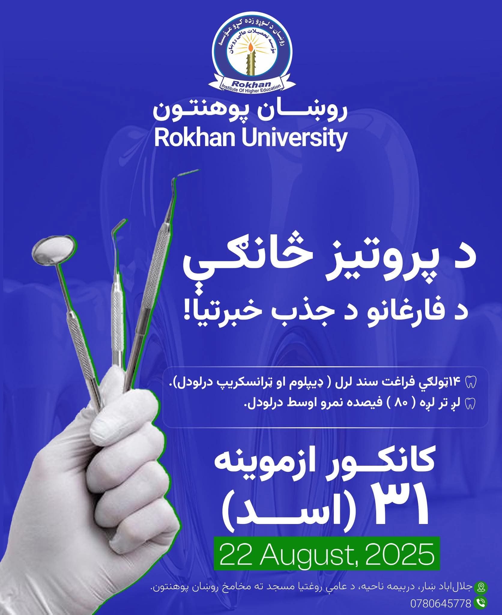 Prosthodontics Admission